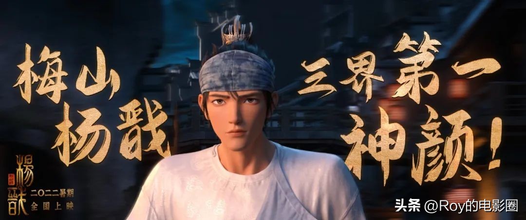 解析新神榜杨戬,新神榜杨戬表现出什么时代的特点