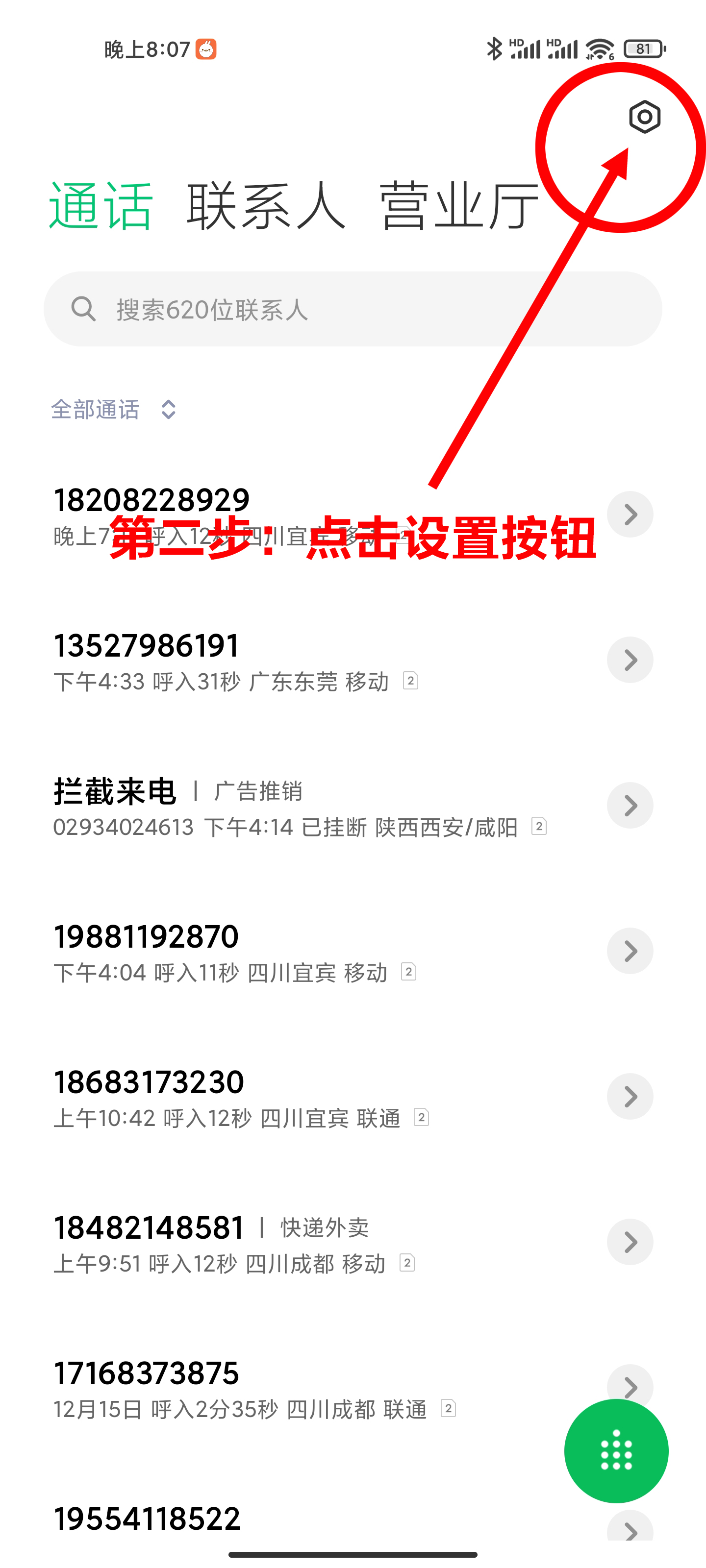 小米手机来电话提醒怎么关,小米手机如何关闭ai电话助理