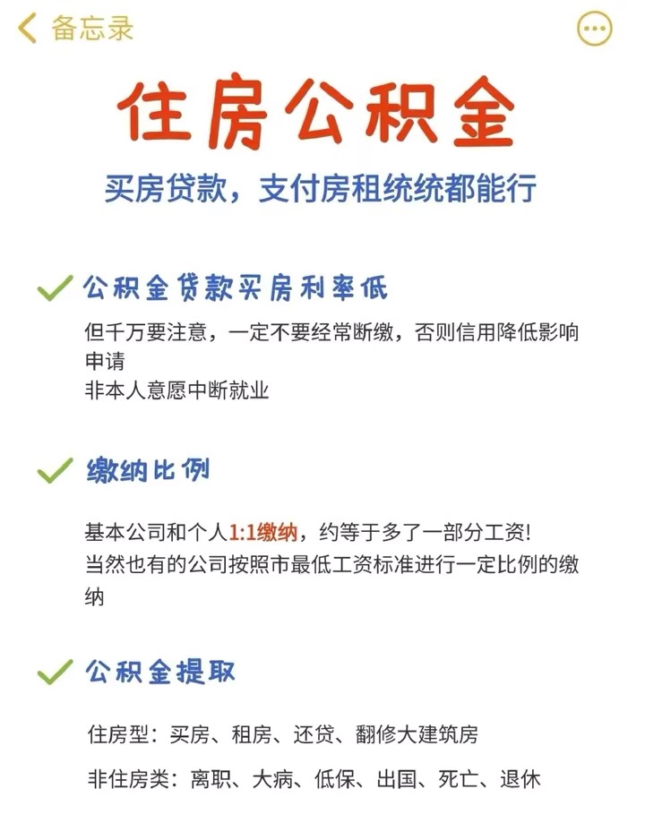 五险一金的缴纳比例,五险一金的作用短视频