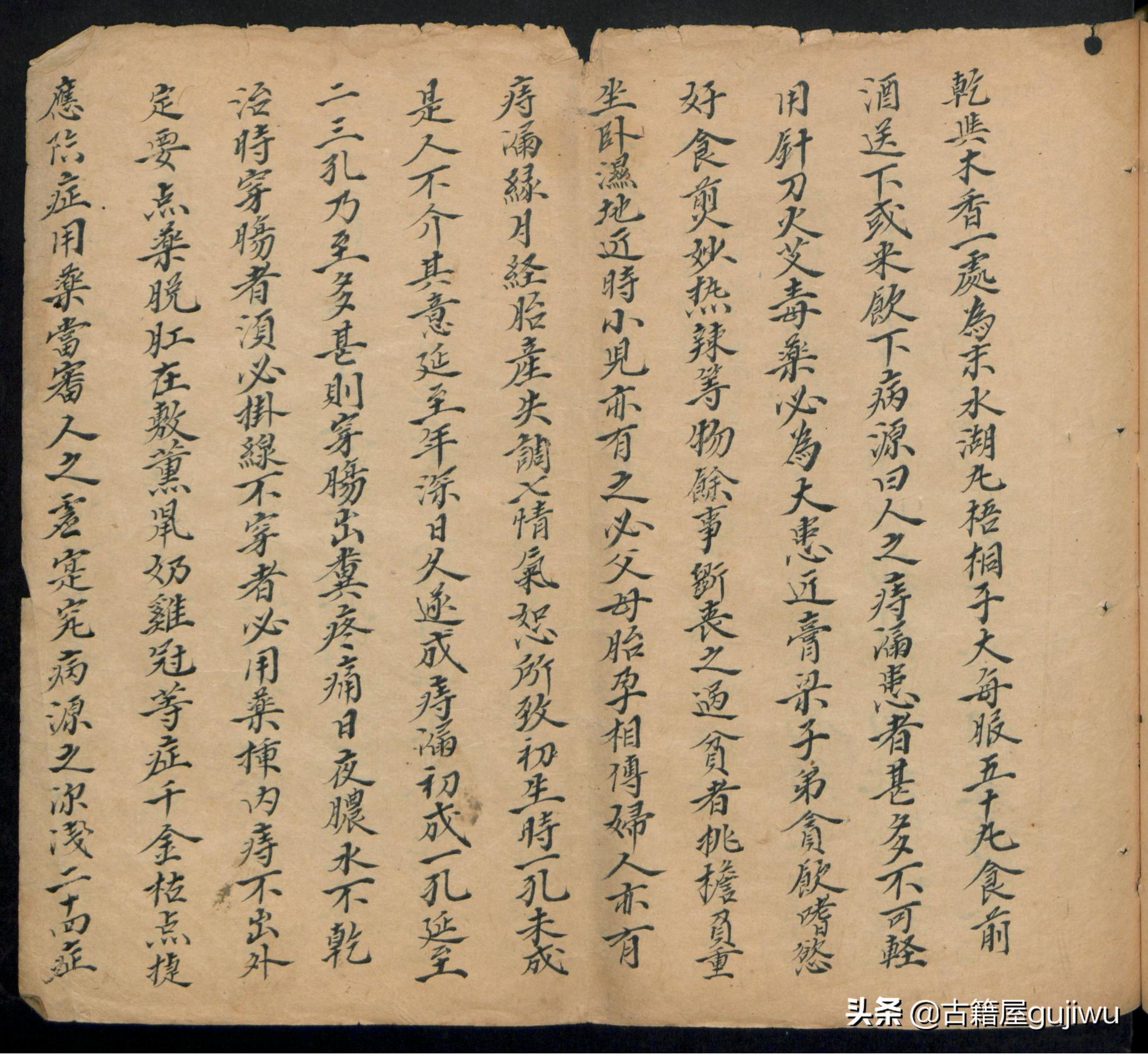 手抄本痔漏治法大全