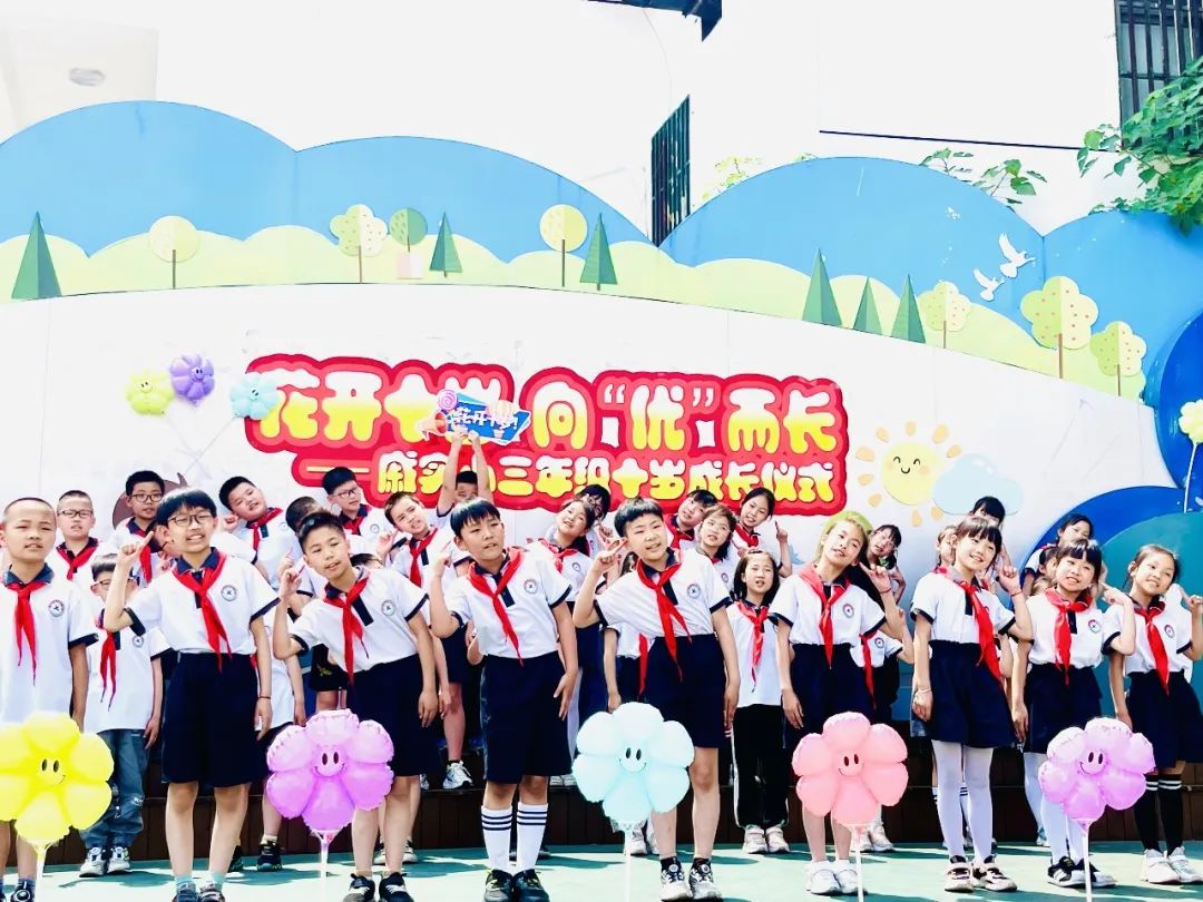 花开十岁，向优而长——常州市戚墅堰实验小学举行成长礼活动