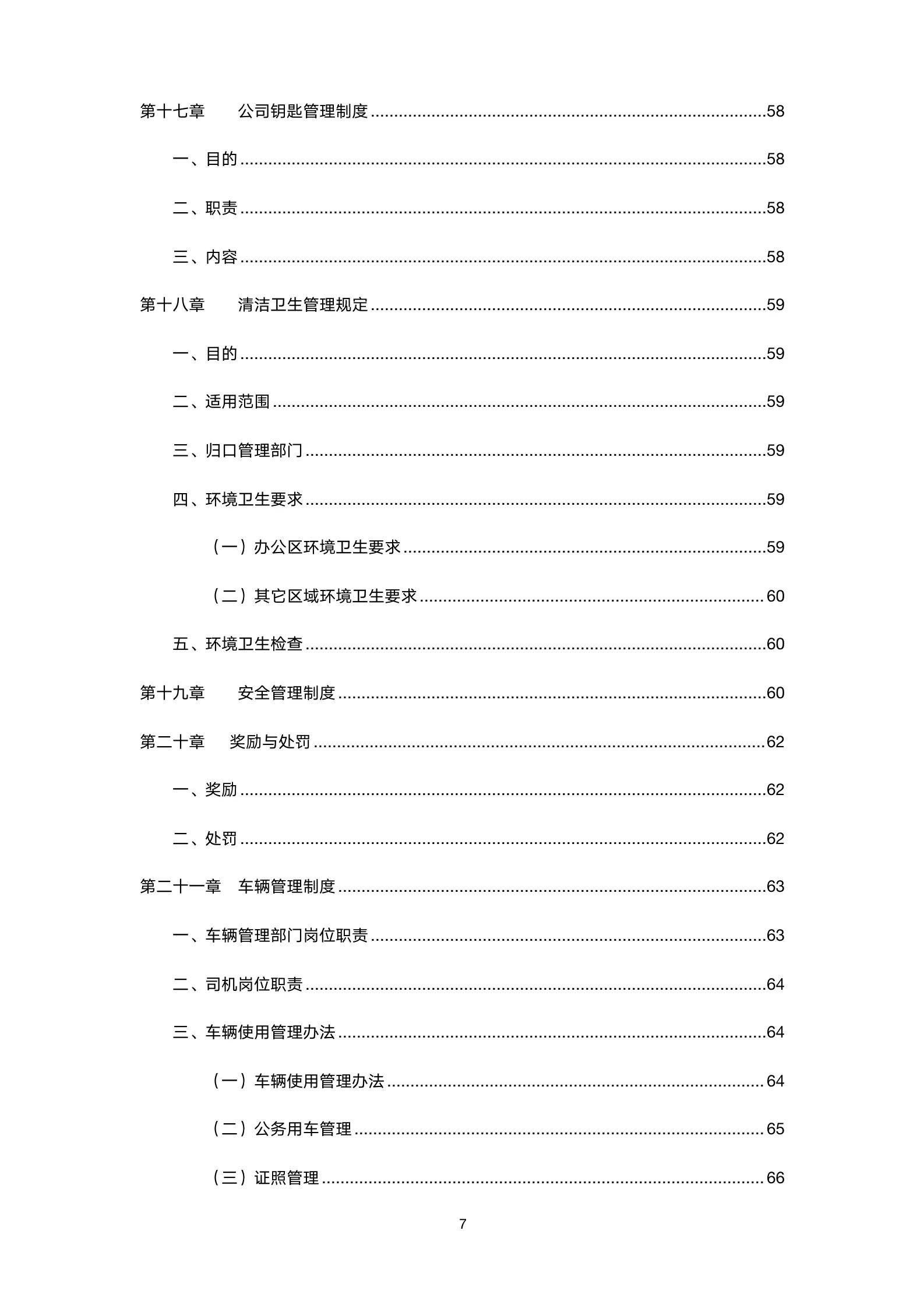 公司管理规章制度通用版范文5篇,34页公司基本管理制度word版