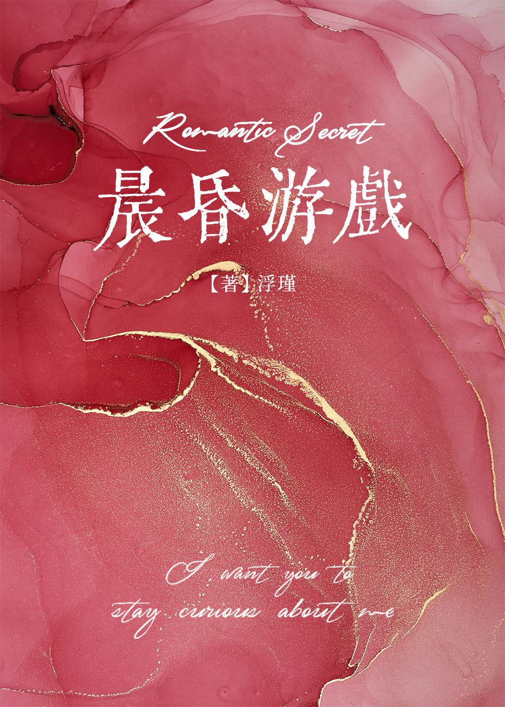 及时止损的虐恋小说,小说及时止损完结