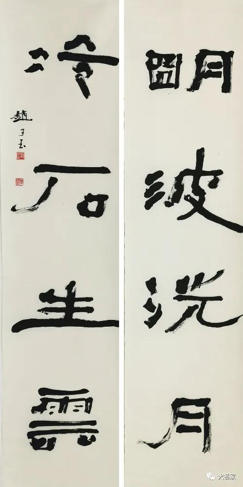 赵之谦楹联书法,赵子玉书法视频