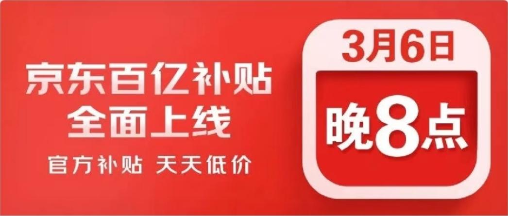 京东百亿补贴一直火爆怎么解决,京东百亿补贴销售火爆无法下单