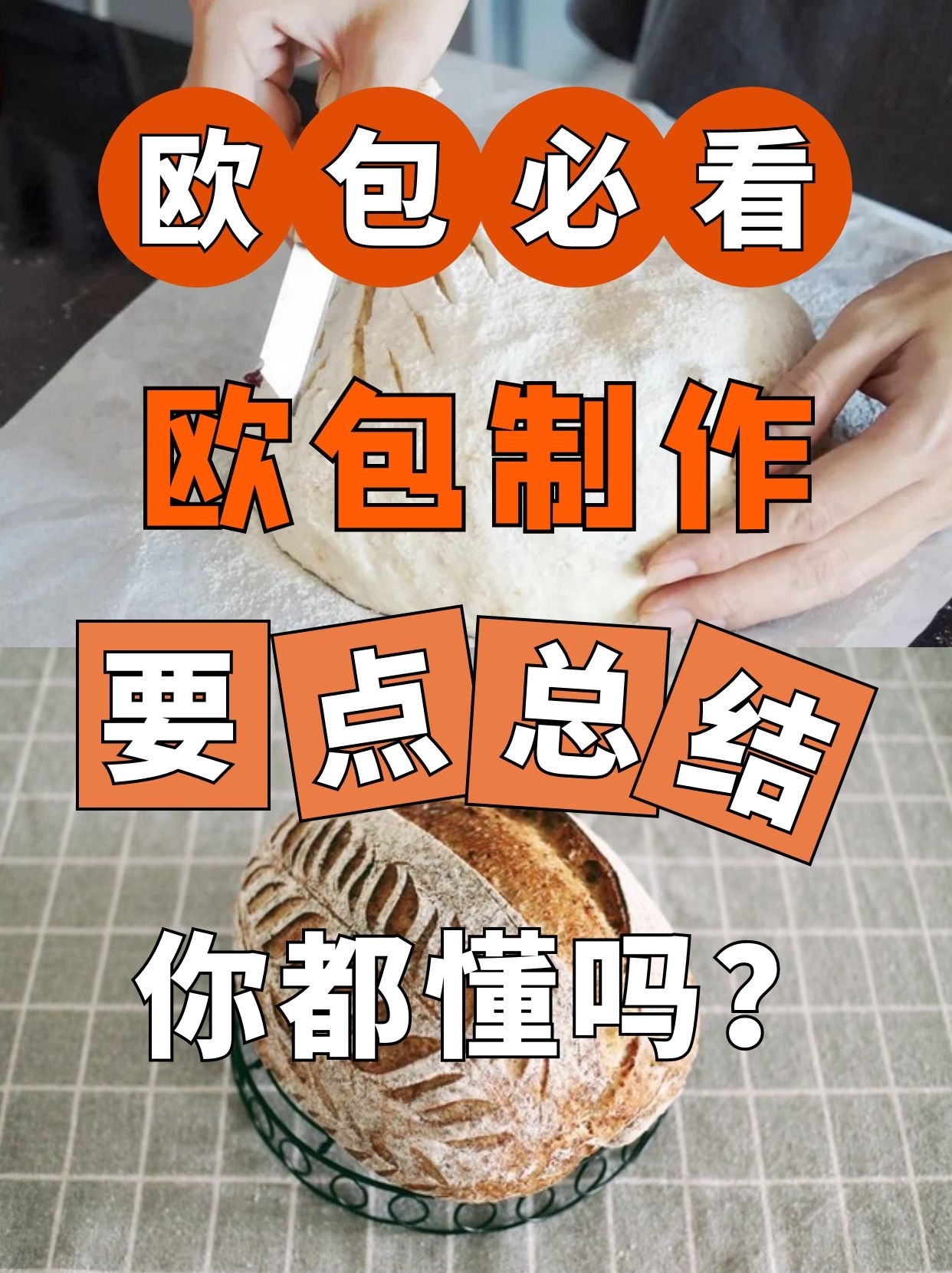 欧包做法烘焙,欧包制作配方