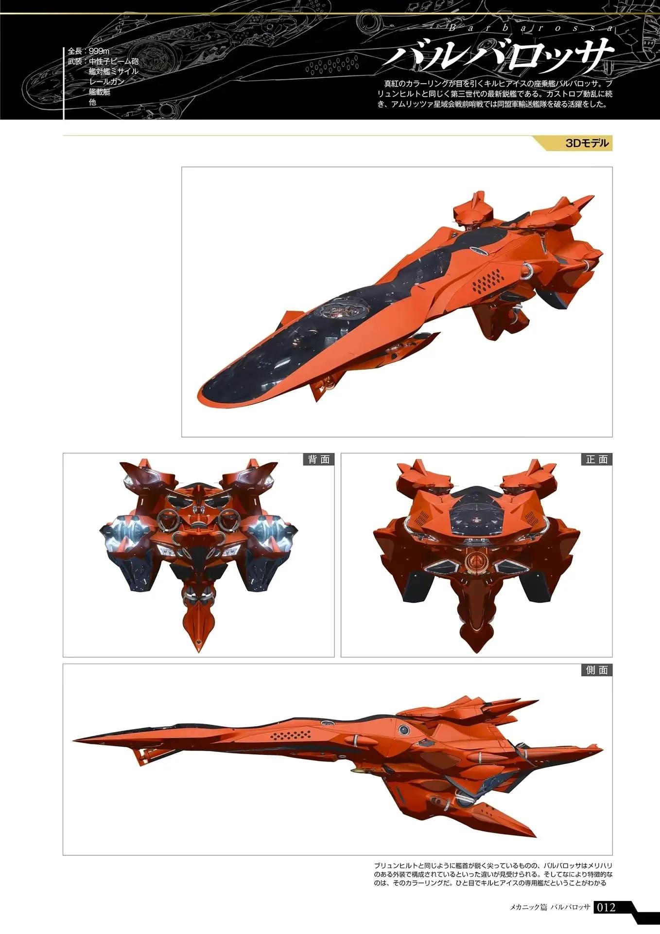 银河英雄传说舰艇资料,《银河英雄传说》