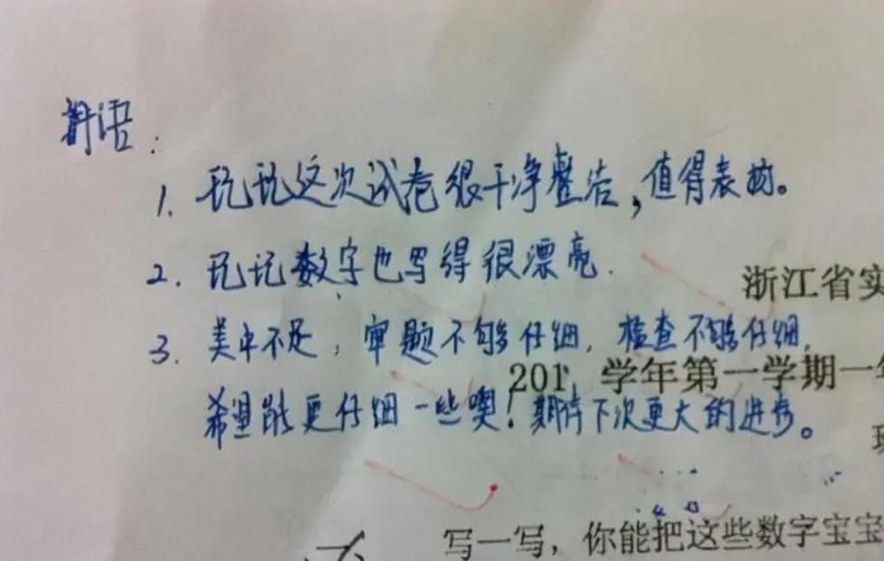 家长试卷分析老师表扬,家长试卷评价孩子的评语