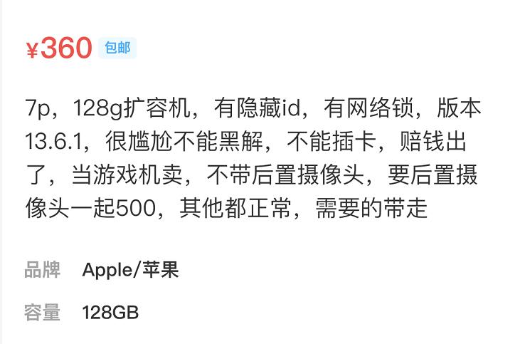 服了苹果7Plus只要360元，却不能插卡，网友“还”打算入手