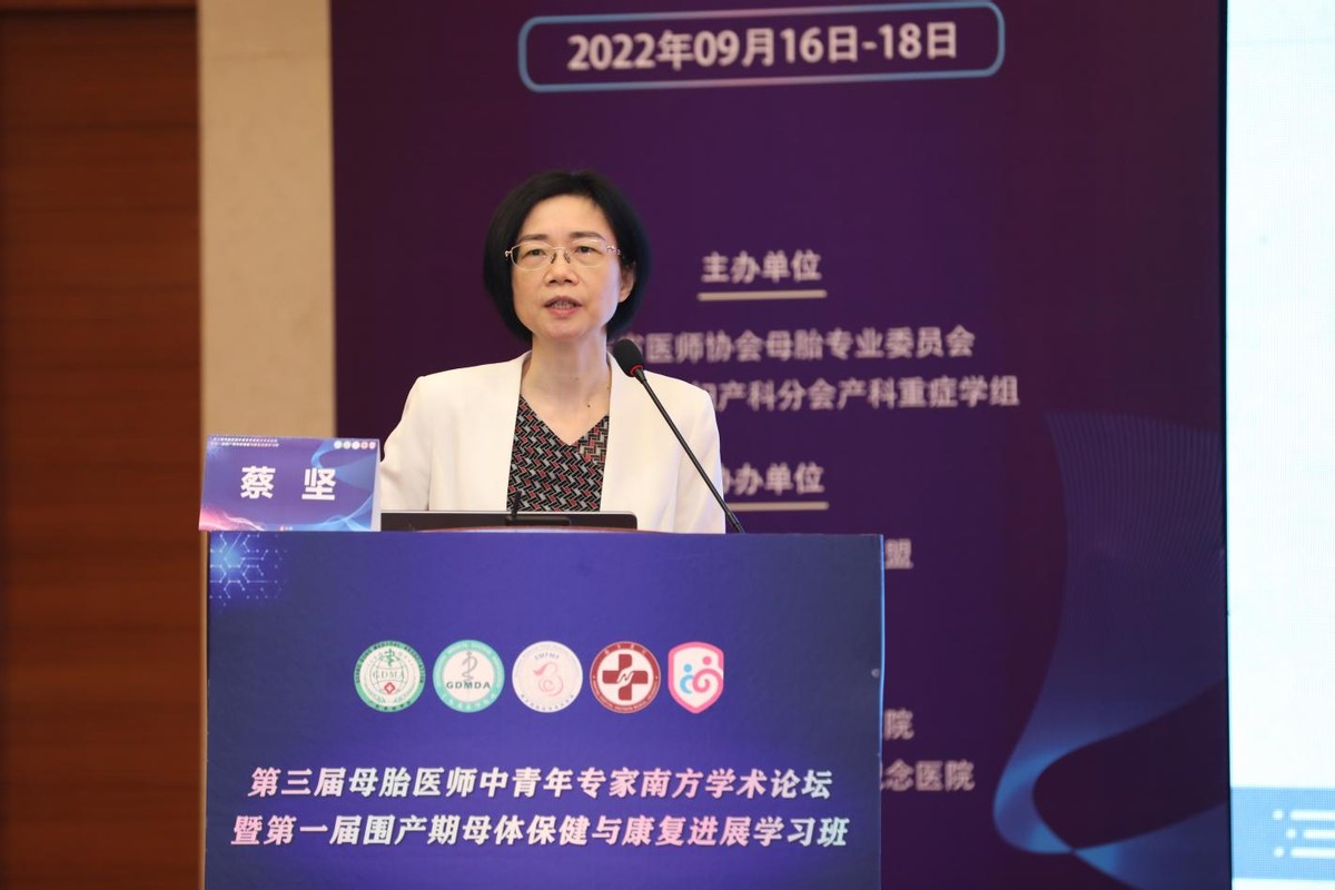 母胎医师中青年专家南方学术研讨会暨围产期母体保健康复进展会议