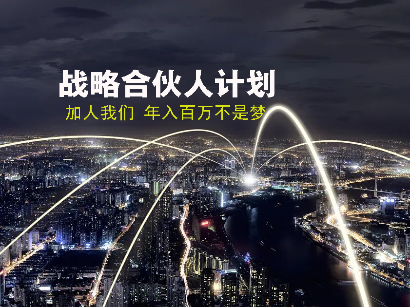 招商加盟招区域合伙人,招商加盟工作计划