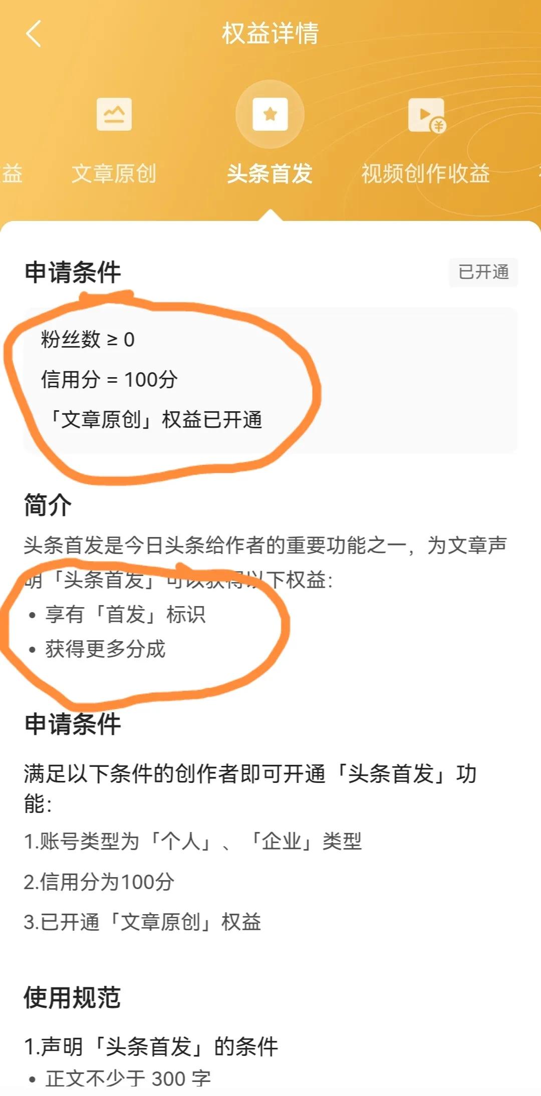 如何发表头条作品有收益,如何在头条发作品获得收益