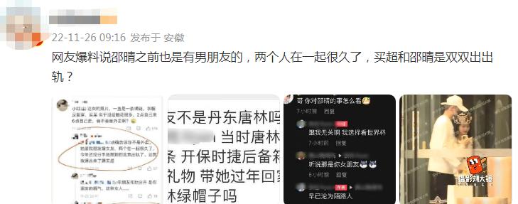 买超被曝婚内出轨,买超谈出轨