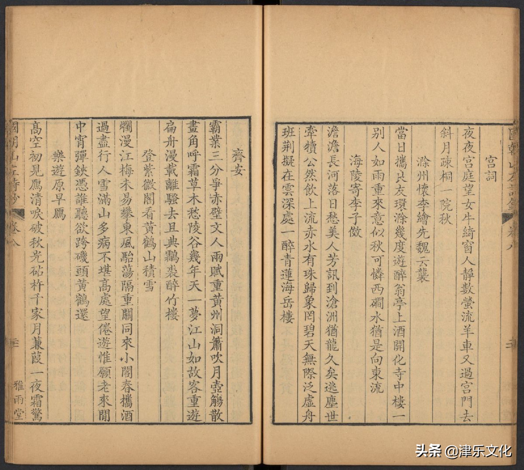 《国朝山左诗钞》中的利津乐安作者诗篇