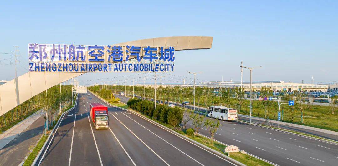 郑州航空港经济综合实验区汽车城,跑出加速度绽放新颜值