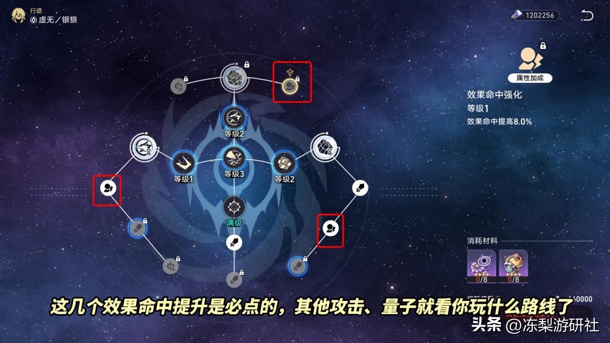 星穹铁道银狼培养材料,星穹铁道命中要推到多少合适
