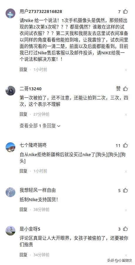 上海耐克Nike男员工*拍偷**女顾客换衣服，当事人发文要求给说法