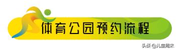 预约深圳市体育公园,深圳体育公园有多少个