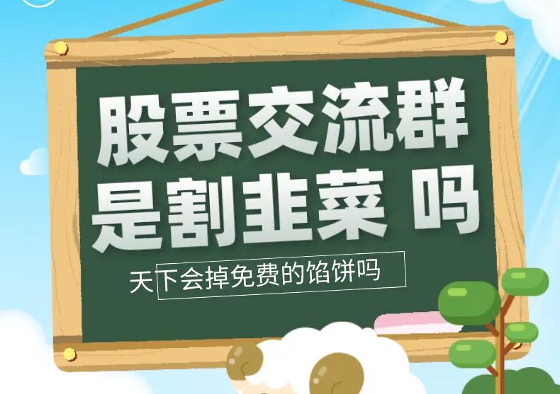 你进过股票交流群吗？进去亏了吗？