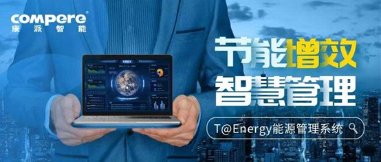 山西省工业电能监测系统软件功能及收益