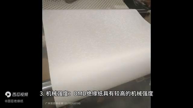 大化DMD复合绝缘纸新能源汽车刀片电池专用绝缘纸