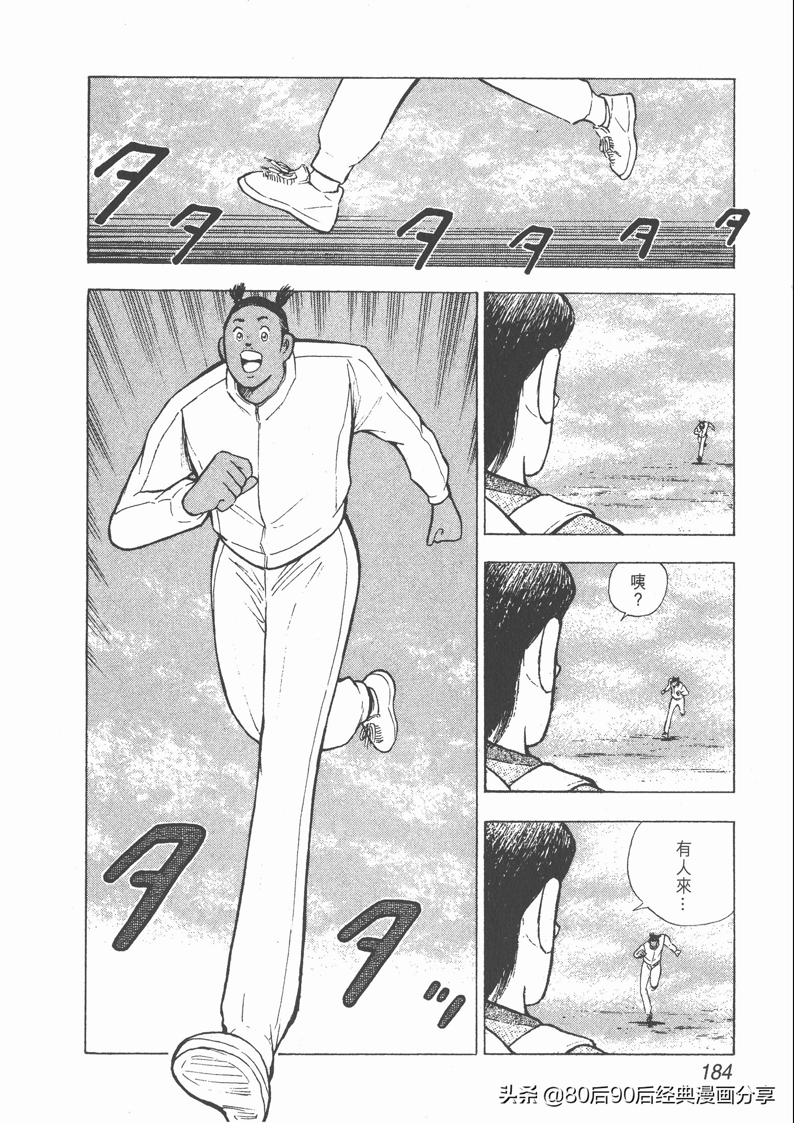 足球小将roadto2002漫画,足球小将roadto2002在线观看