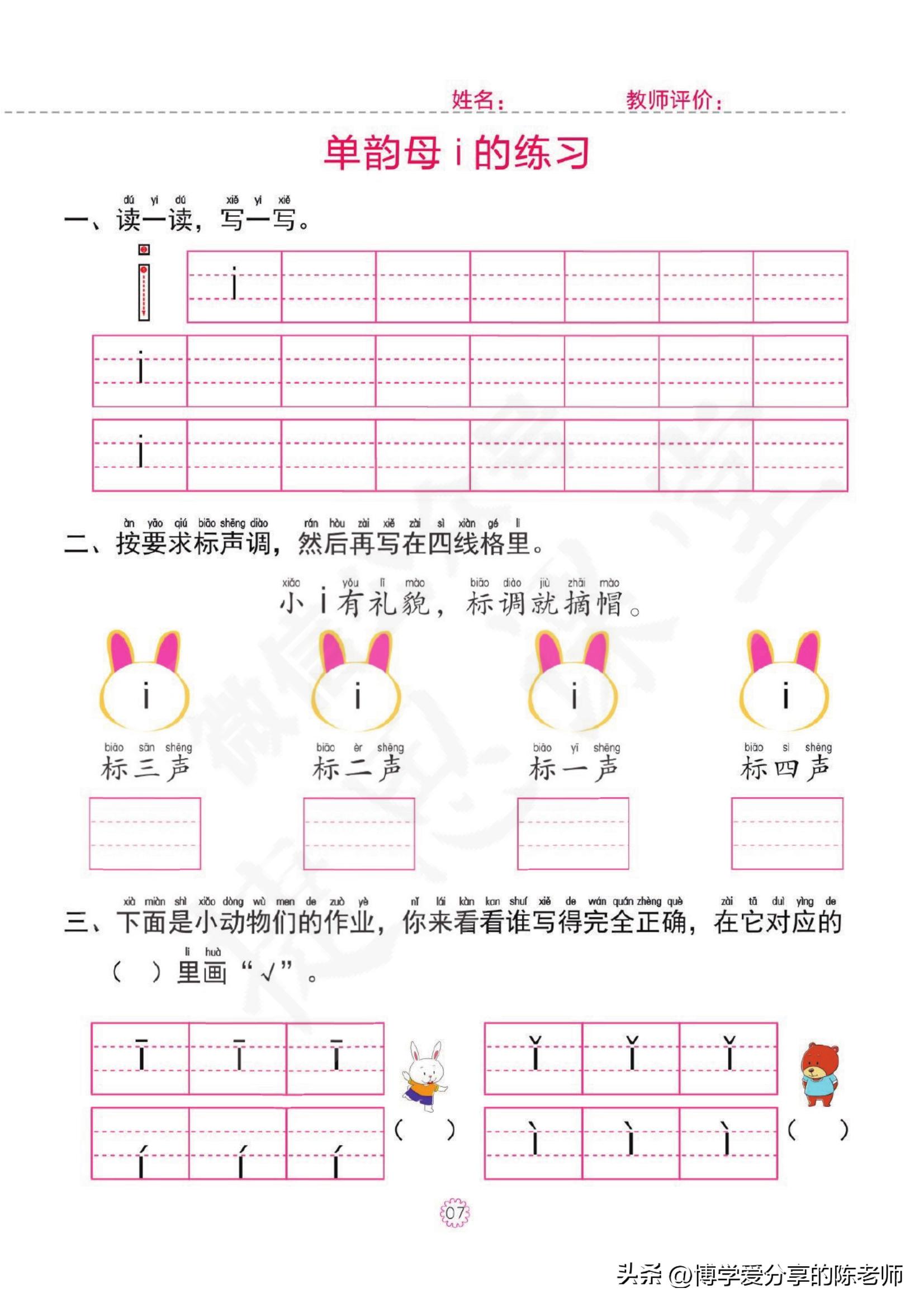 幼小衔接一日一练①【拼音】单韵母，声母练习共46页