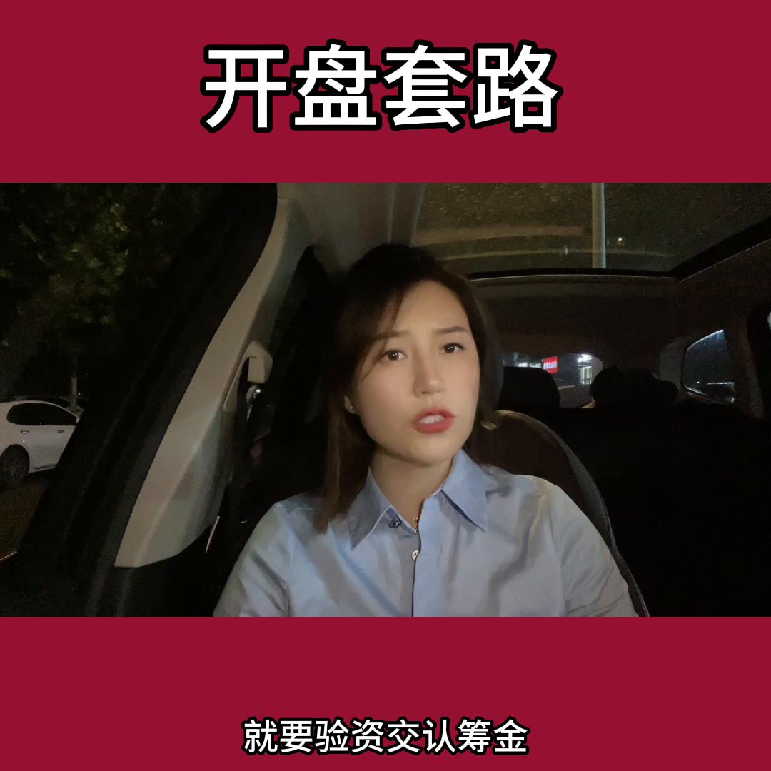 揭秘石家庄开发商开盘套路#楼市