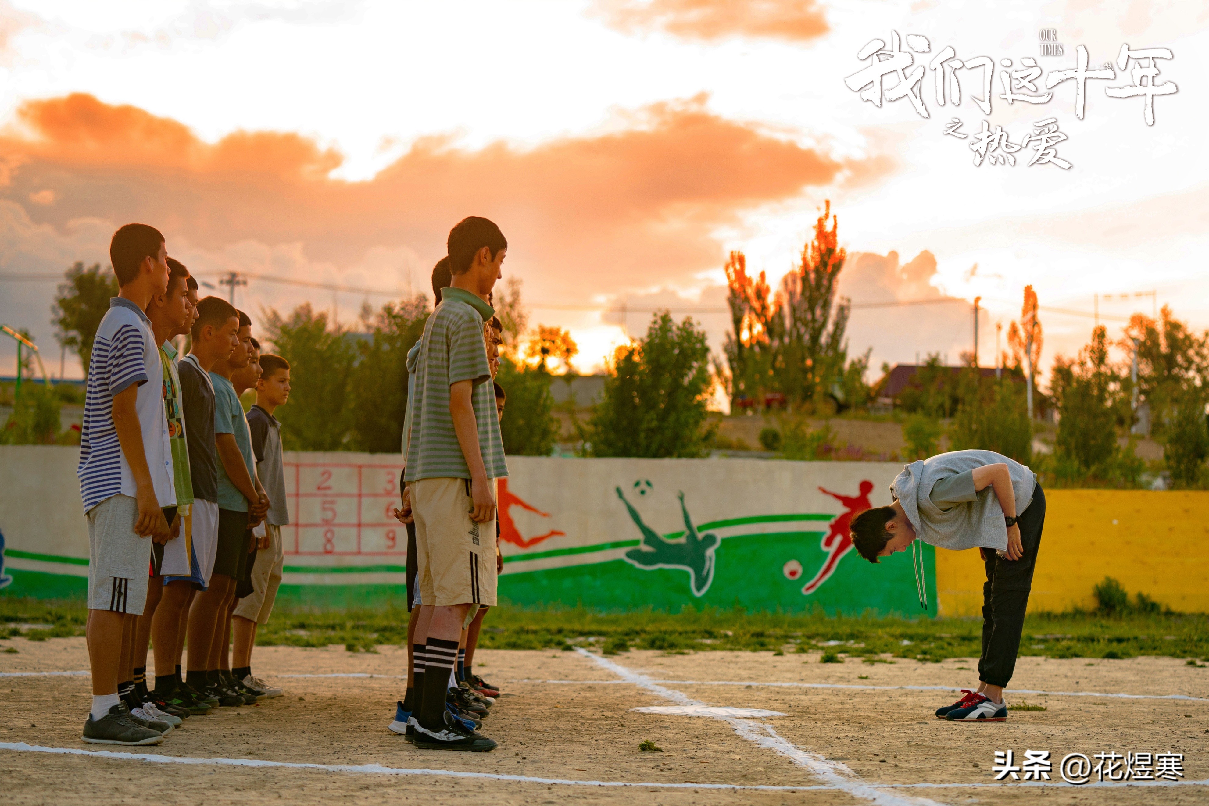 我们这十年热爱讲的是什么,我们这十年热爱足球