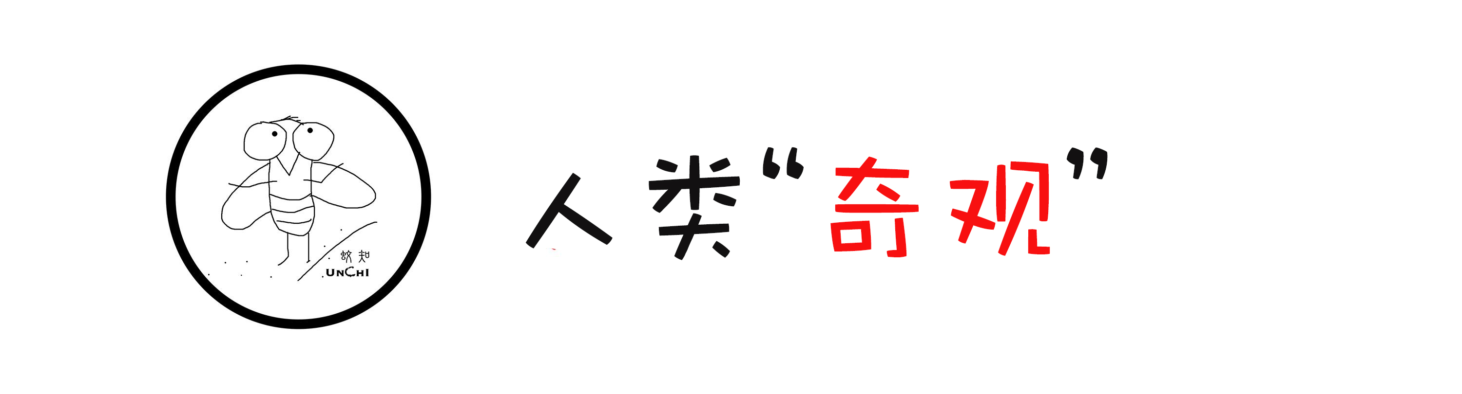 奇怪的“人角”：一段简短而令人不愉快的历史！