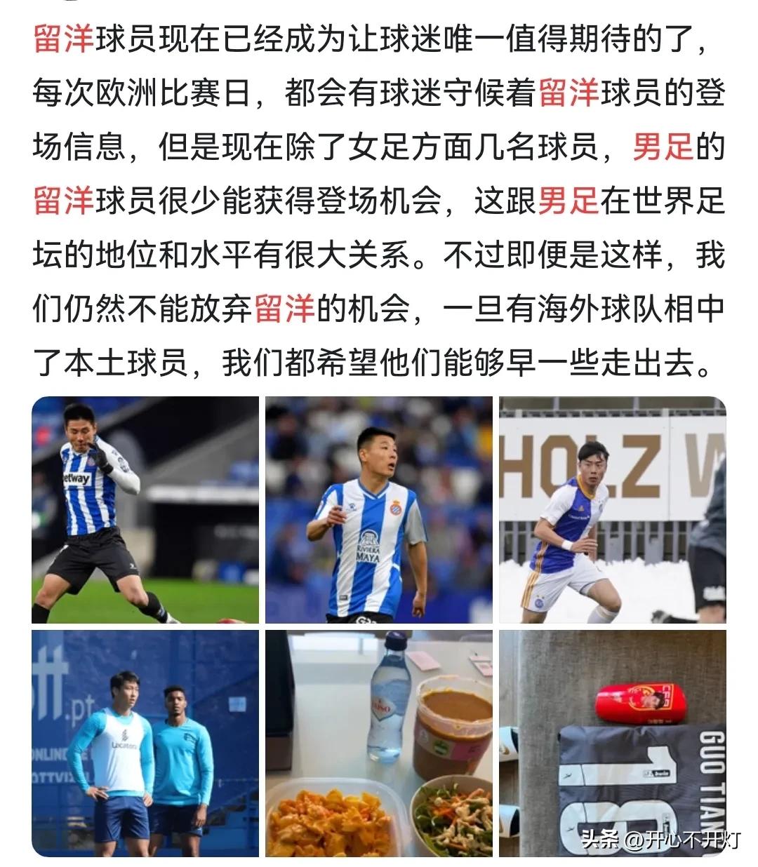 谁说男足软蛋？今33岁老将勇闯新西兰！山东汉子周通真勇士也！