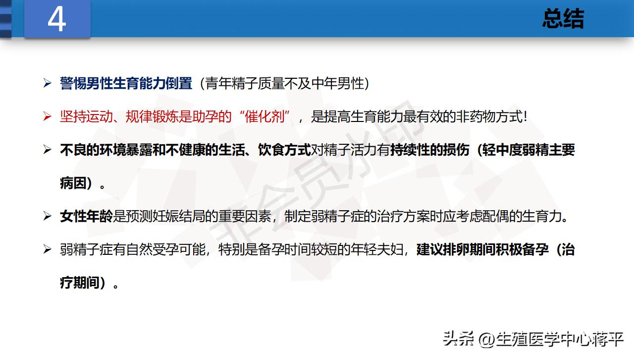 弱精诊断标准,弱精诊断