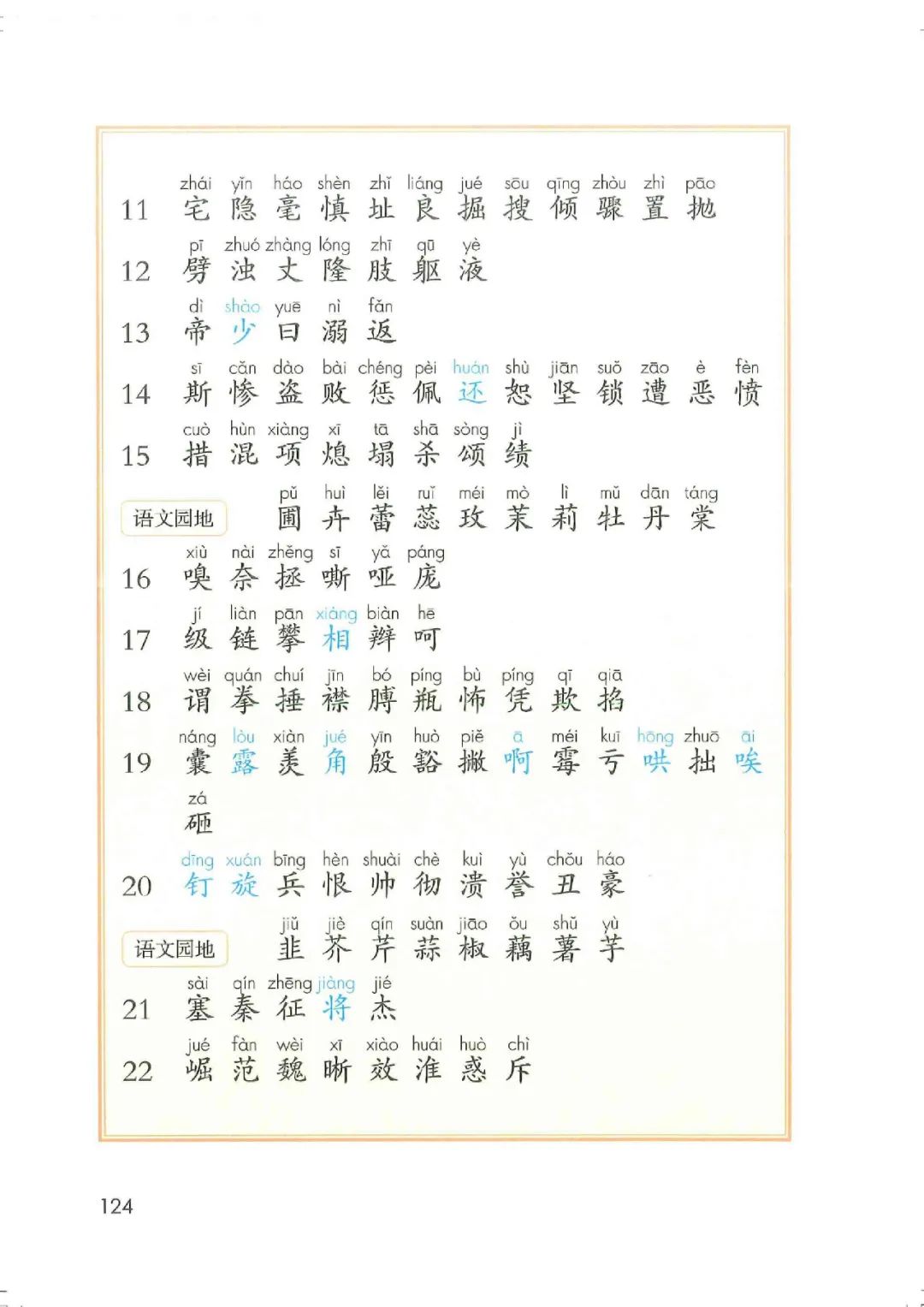 暑假预习教材推荐人教版,四年级上册语文课本人教版完整版