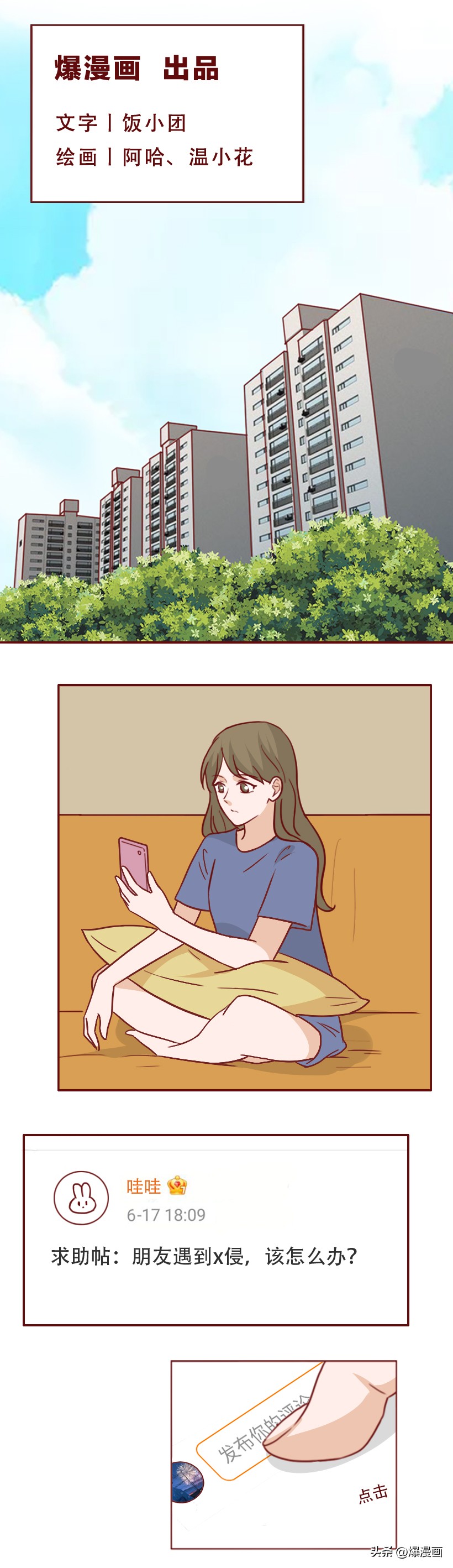 女朋友怀疑被侵犯怎么处理,女朋友遭遇侵犯怎么办