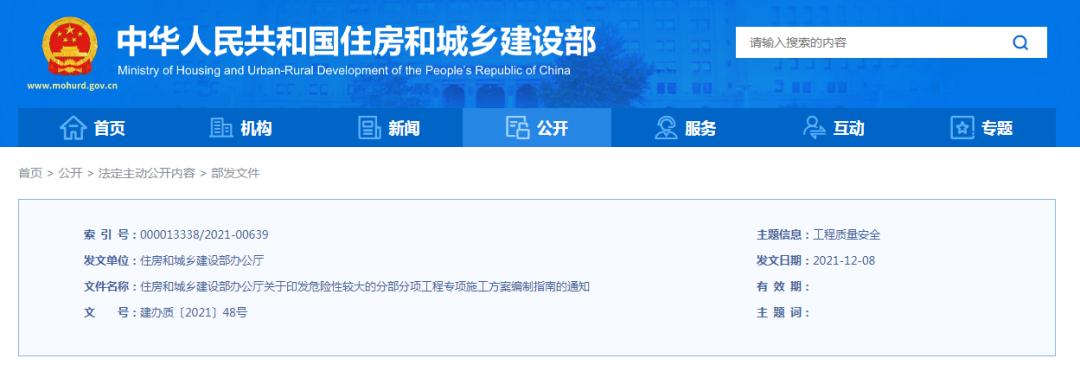 【工程人都在看】:《危险性较大的分部分项工程》新规!