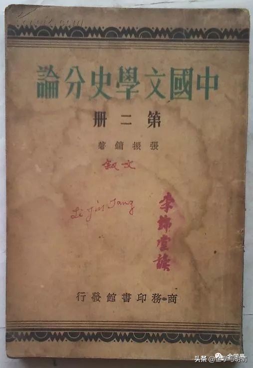 徐志平​：从文学史看《*瓶金**梅》在民国初年的接受状况（一）