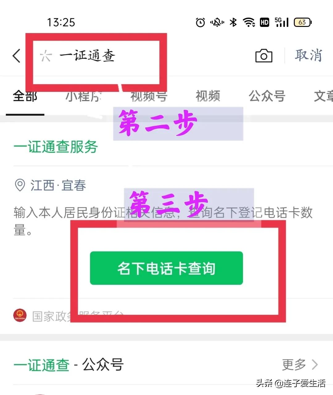 查看自己实名手机卡,微信查询名下实名账户数量