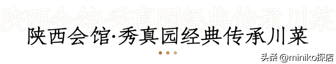 好吃又平价的川菜,成都经济实惠川菜
