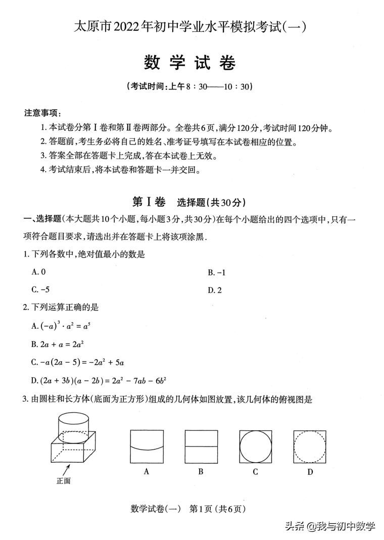 2018太原市中考一模数学,太原市中考一模分析