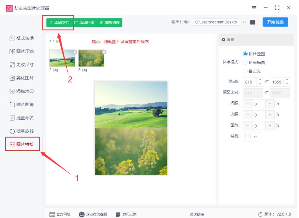 手机照片两张怎么拼接成一张,两张图合成一张图无缝拼接