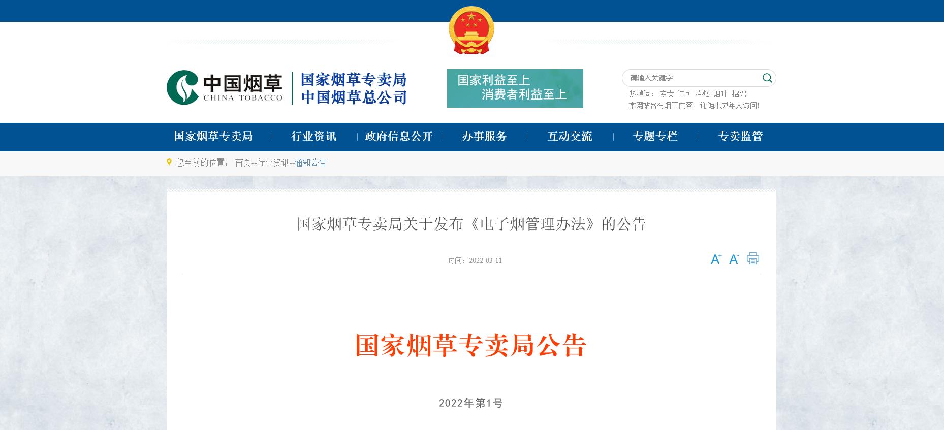 *子烟电**是否安全？看看国家对*子烟电**等新型*草烟**制品的政策要求