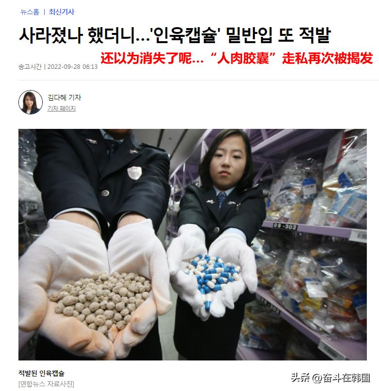 韩国人肉胶囊*私走**现象再抬头！网友：人吃人不会得疯人病吗
