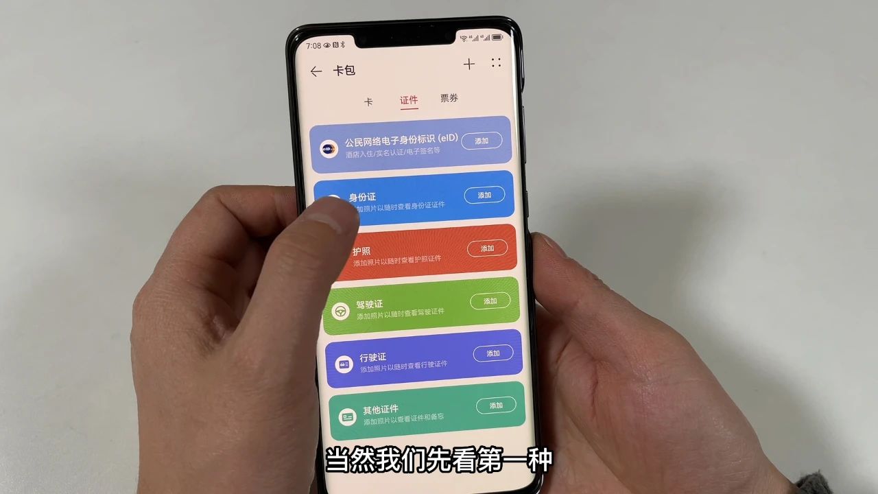 华为手机如何开通电子身份证,华为手机怎么把身份证放到手机里