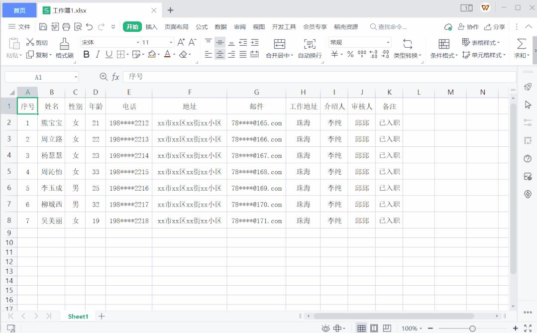 8个WPS表格小技巧，让你轻松搞定数据处理