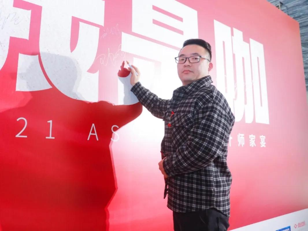 “我是咖”2021ASDA言設设计师家宴,圆满落幕