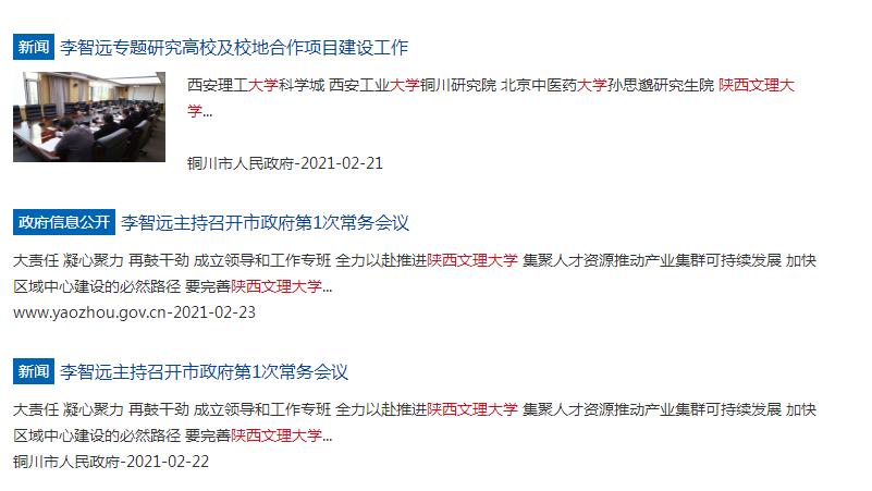 网友建议“陕西文理大学”命名为“铜川师范大学”或“同官大学”