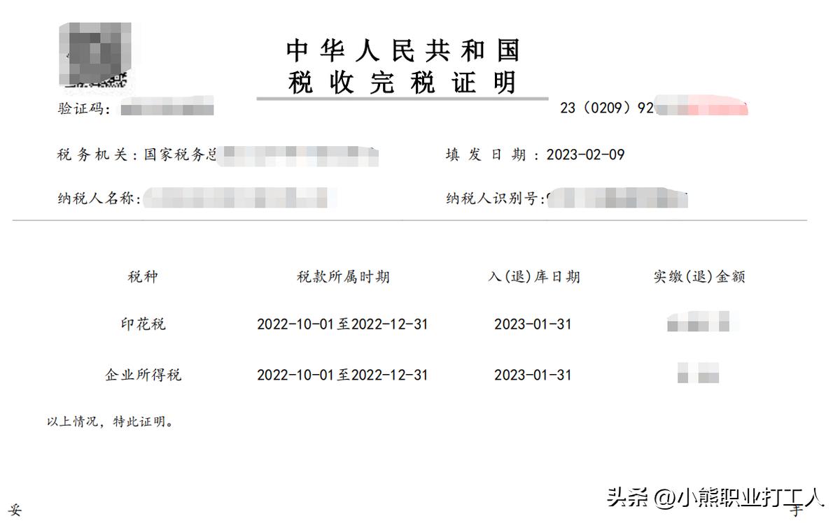 企业所得税如何开具完税证明,完税证明已开的增值税怎么做账