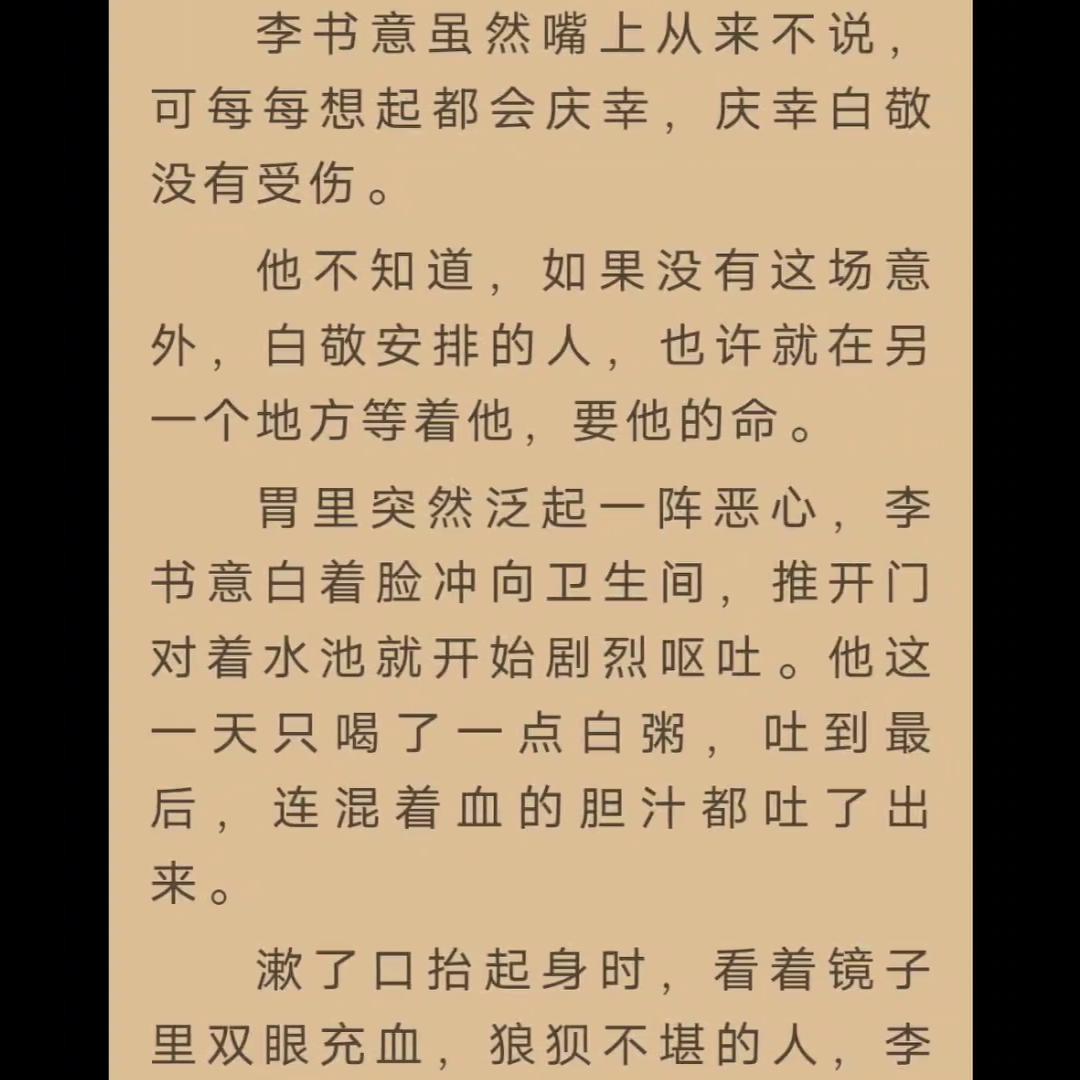 当时看到这的时候虐得我肝疼，我始终觉得白敬不值得被原谅...