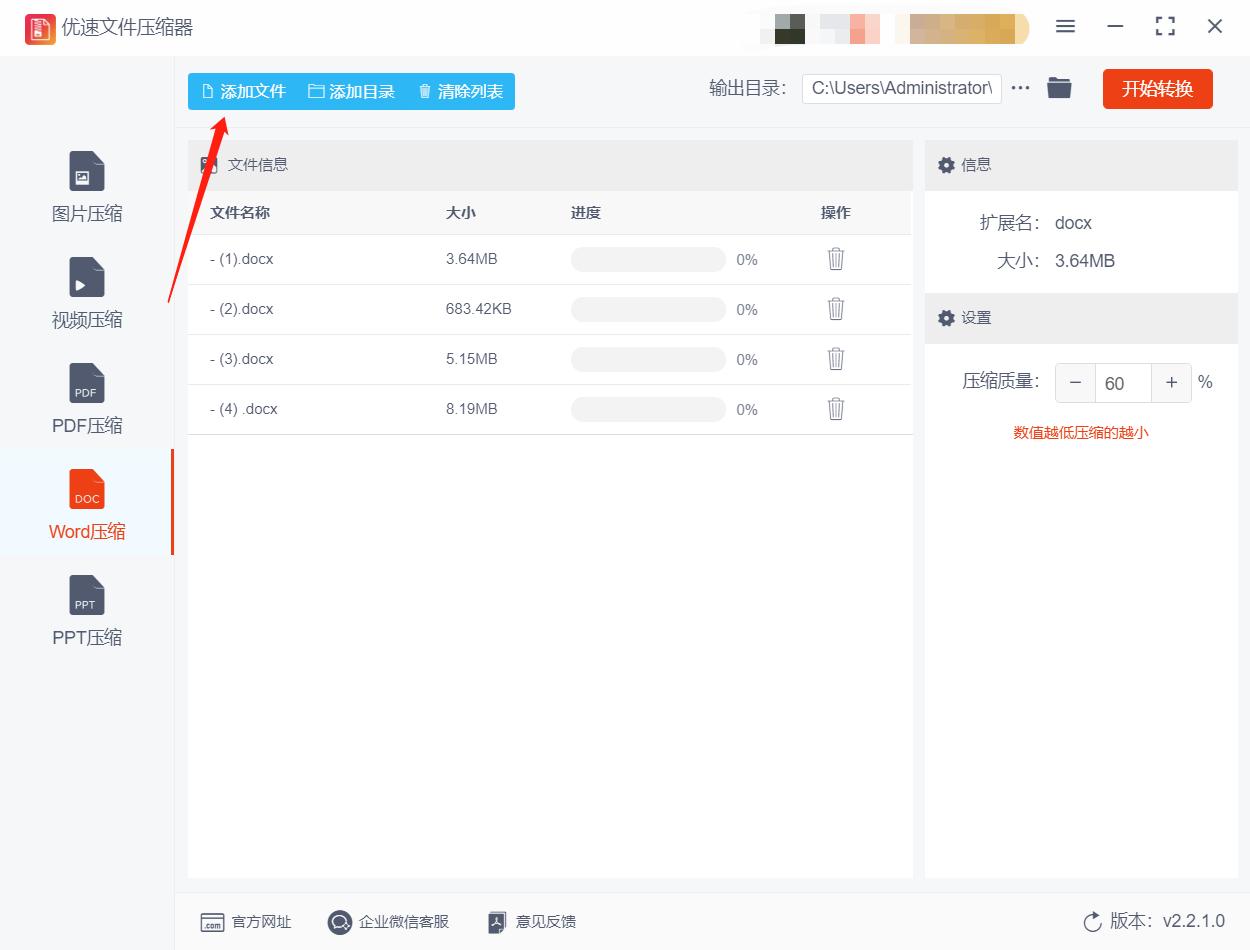 word文档太大如何上传,wpsword文档太大怎么压缩