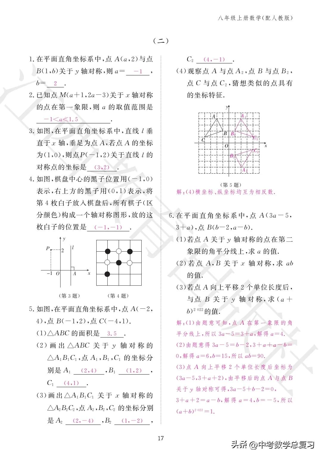 数学作业本八年级上册答案2020,2022年八年级数学期末试卷